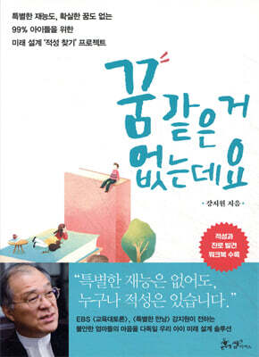 꿈 같은 거 없는데요