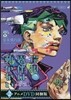 岸邊露伴は動かない 2 アニメDVD同梱版