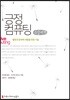 긍정컴퓨팅 (큰글씨책)