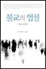 불교의 업설