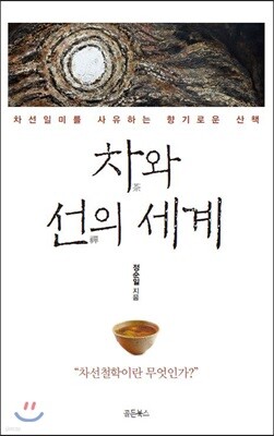 차와 선의 세계