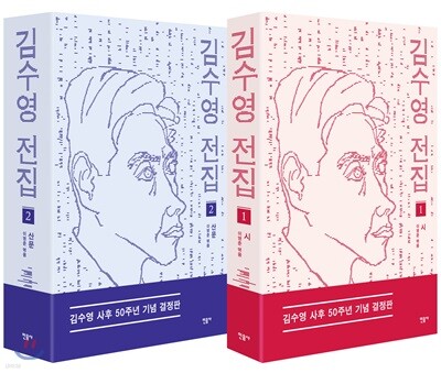 김수영 전집 1,2 세트