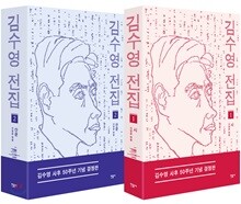 김수영 전집 1,2 세트