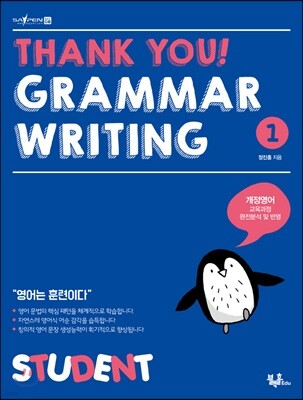 THANK YOU GRAMMAR WRITING 1 : STUDENT