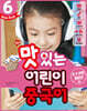 NEW 맛있는 어린이 중국어 6 Main Book
