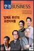 한경 BUSINESS 1161호