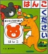 はんこください