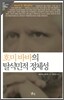 호미 바바의 탈식민적 정체성