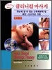 DVD로 배우는 클리니컬 마시지