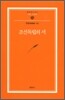 조선독립의 서