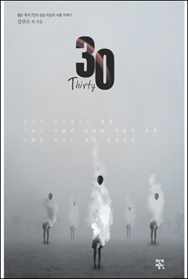 30 Thirty - 국경시장