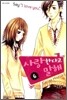 사랑한다고 말해 6
