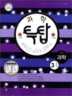 투탑 과학 중학 3-1 (2012년)