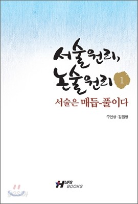 서술원리 논술원리 1