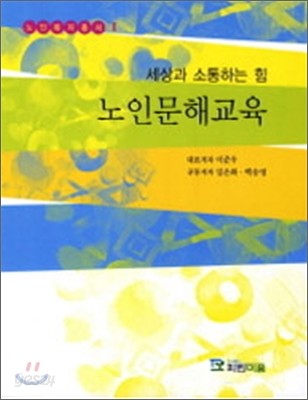 노인문해교육