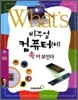 What's 비주얼 컴퓨터 속이 보인다 하