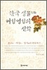 한국생물여성영성의 신학