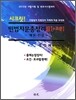 2012 시크릿 민법 지문총정리 2