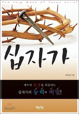 십자가