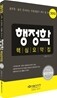 2012 행정학 핵심요약집