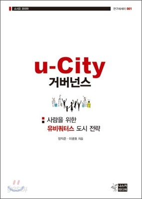 u-City 거버넌스