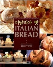 이탈리아 빵