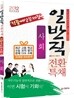 2012 일반직전환 특채 적중예상문제집 사회