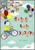 하늘을 나는 자전거