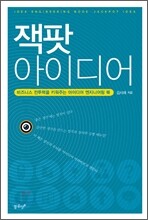 잭팟 아이디어