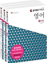 공무원 단기학교 영어
