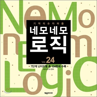 네모네모 로직 Vol.24