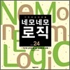 네모네모 로직 Vol.24
