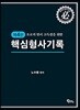 핵심 형사기록