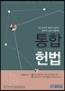 2018 통합헌법