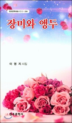 장미와 앵두