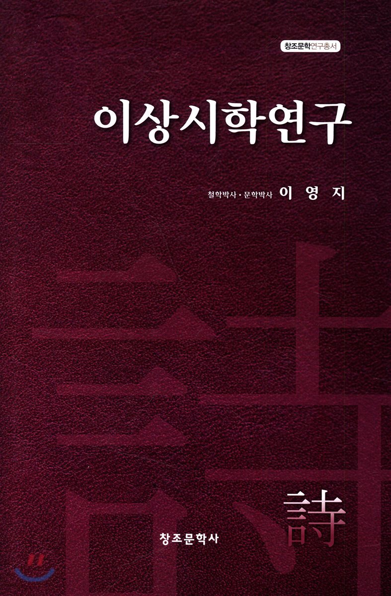 이상시학연구