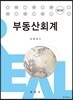 부동산회계