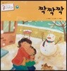 3세부터 보는 수학동화 01 짝짝짝
