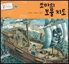 3세부터 보는 수학동화 18 쏘마의 보물지도