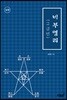 비부명리 (고급편 상권)