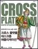 크로스 플랫폼 데스크톱 애플리케이션