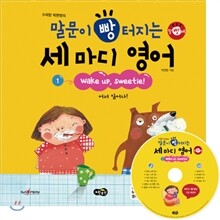 말문이 빵 터지는 세 마디 영어 1