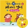 말문이 빵 터지는 세 마디 영어 1