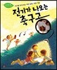 전기가 나오는 축구공
