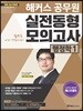 2018 해커스 공무원 실전동형모의고사 행정학 1