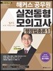 2018 해커스 공무원 실전동형모의고사 행정법총론 1
