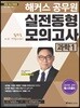 2018 해커스 공무원 실전동형모의고사 과학 1
