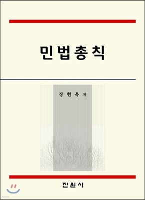 민법총칙