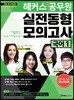 2018 해커스 공무원 실전동형모의고사 국어 1