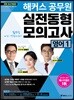2018 해커스 공무원 실전동형모의고사 영어 1
